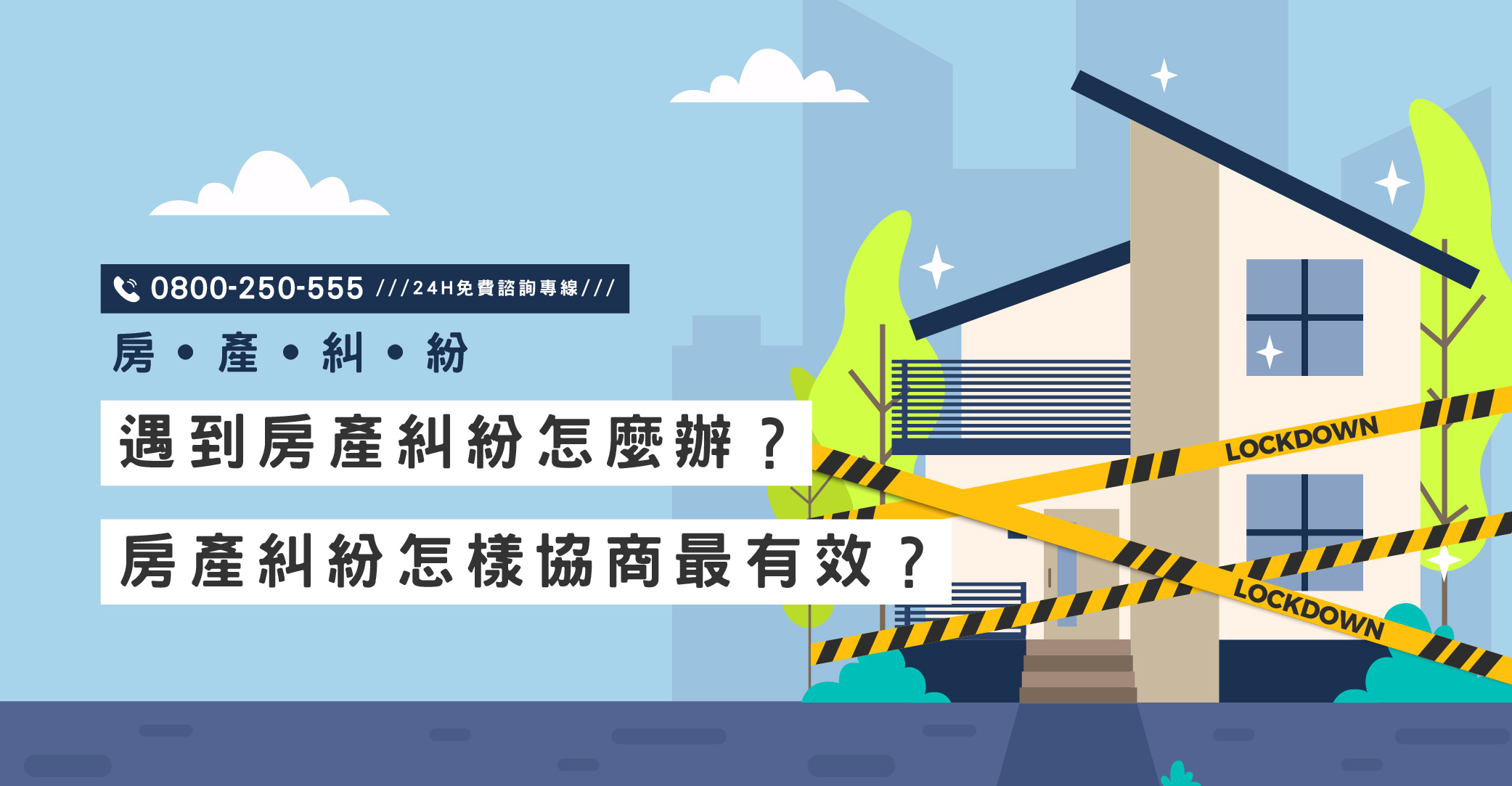遇到房產糾紛怎麼辦？房產糾紛怎樣協商最有效？立達提供跨國蒐證與第三方協商｜立達國際徵信社